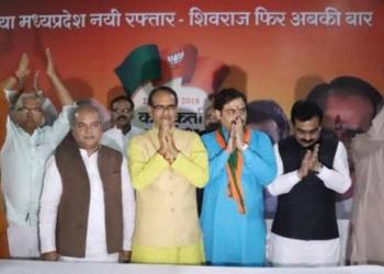 मध्य प्रदेश घोषणापत्र बीजेपी