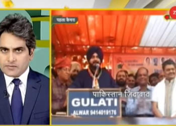 जी न्यूज वीडियो पाकिस्तान सिद्धू