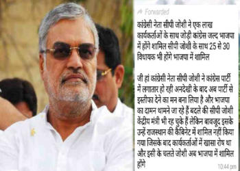 राजस्थान सीपी जोशी मंत्री