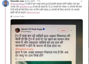 तेजिंदर पाल सिंह बग्गा नवभारत टाइम्स भारतीय रेलवे