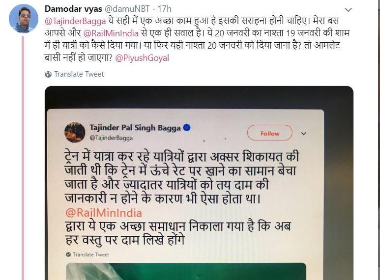 तेजिंदर पाल सिंह बग्गा नवभारत टाइम्स भारतीय रेलवे
