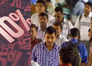 ईडब्ल्यूएस आरक्षण