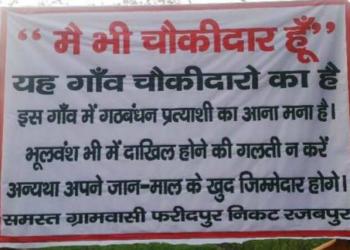 गठबंधन चौकीदार