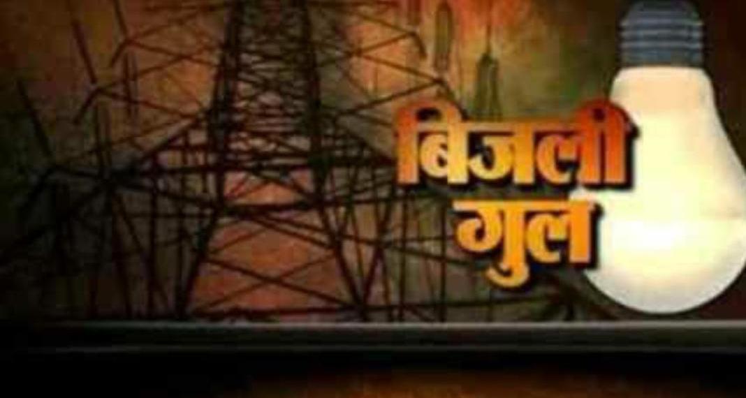 मध्य प्रदेश : कमलनाथ सरकार में 15 सालों बाद अब फिर से हो रही अघोषित बिजली कटौती