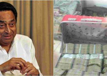 कमलनाथ आयकर विभाग