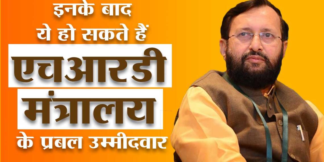 मानव संसाधन विकास मंत्रालय