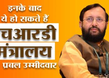 मानव संसाधन विकास मंत्रालय