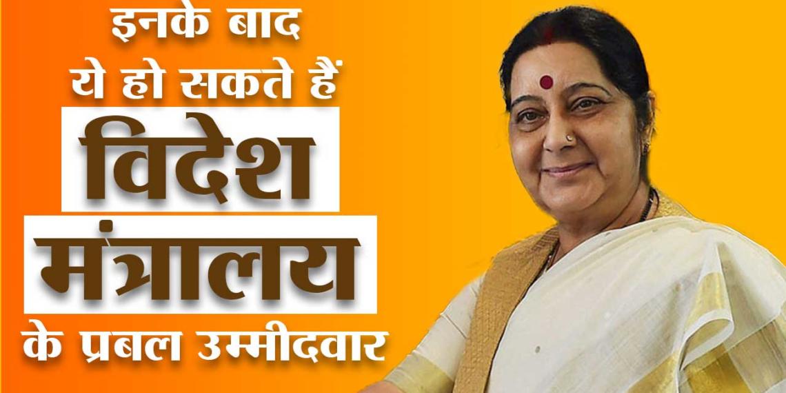 भाजपा विदेश मंत्री