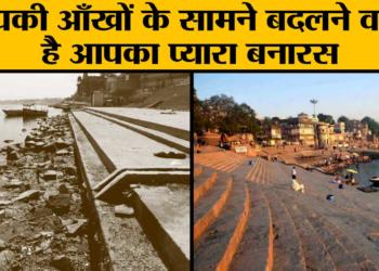 वाराणसी