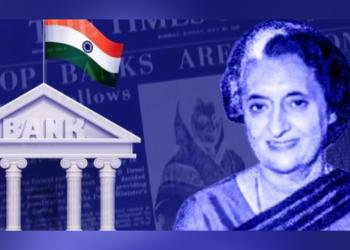 आज से 50 साल पहले हुआ था बैंकों का राष्ट्रीयकरण जिसने देश की अर्थव्यवस्था की कमर तोड़ दी थी