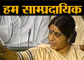 सुषमा स्वराज भाषण