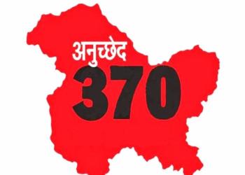 जम्मू-कश्मीर अनुच्छेद 370