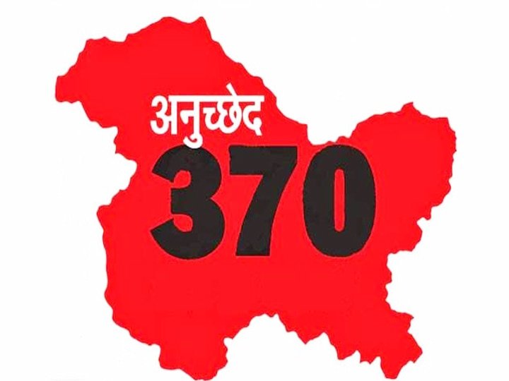 जम्मू-कश्मीर अनुच्छेद 370