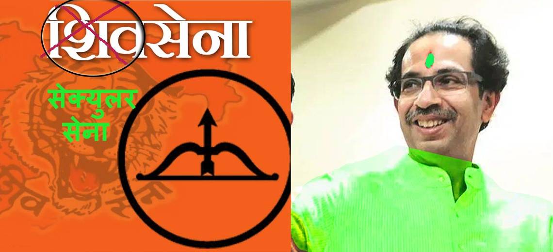 शिवसेना