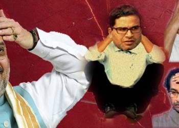 अमित शाह, प्रशांत किशोर