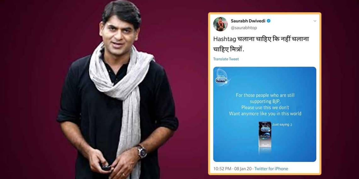 ‘तुम Condom इस्तेमाल क्यों नहीं करते’ भाजपाईयों के खिलाफ ट्वीट कर बुरा फंसा ‘Lallantop’ का Editor, मांगी माफी