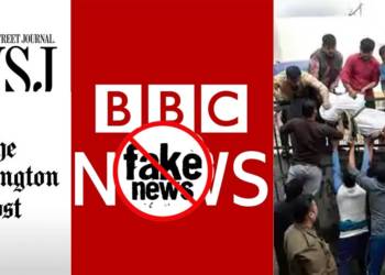 फेक न्यूज, पश्चिमी मीडिया, बीबीसी, मीडिया, दिल्ली,