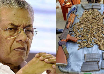 केरल, विजयन सरकार, पुलिस, हथियार,