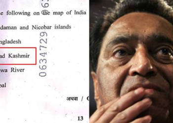 कमलनाथ, आजाद कश्मीर, पाकिस्तान, पाकिस्तान प्रेम,