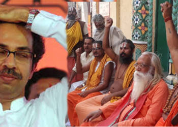 उद्धव ठाकरे, शिवसेना, अयोध्या, साधु, संत, राम मंदिर, कांग्रेस, हिंदू
