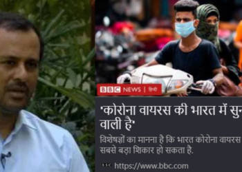 बीबीसी, कोरोना, भारत,