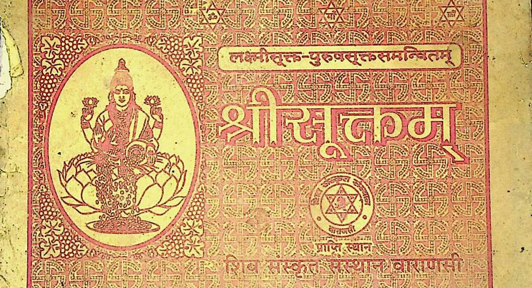 श्री सूक्तम पाठ