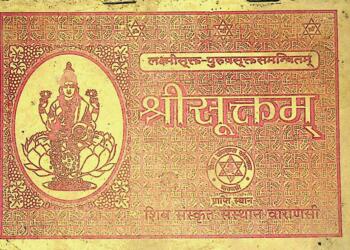 श्री सूक्तम पाठ