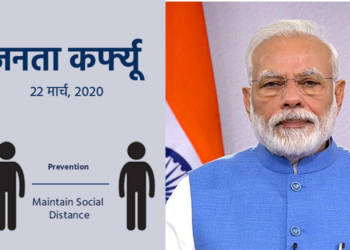 जनता कर्फ्यू