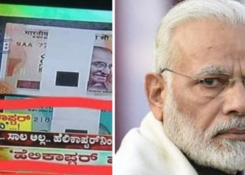 ‘हेलीकॉप्टर से PM मोदी बरसाएंगे पैसे’, अब Public Tv की फेक न्यूज़ के कारण बढ़ी मुश्किलें