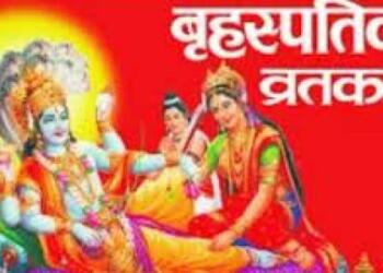 गुरुवार व्रत पौराणिक कथा