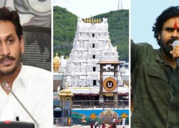मंदिर, लूट, तिरुमाला, तिरुपति बालाजी, जगन सरकार, पवन कल्याण