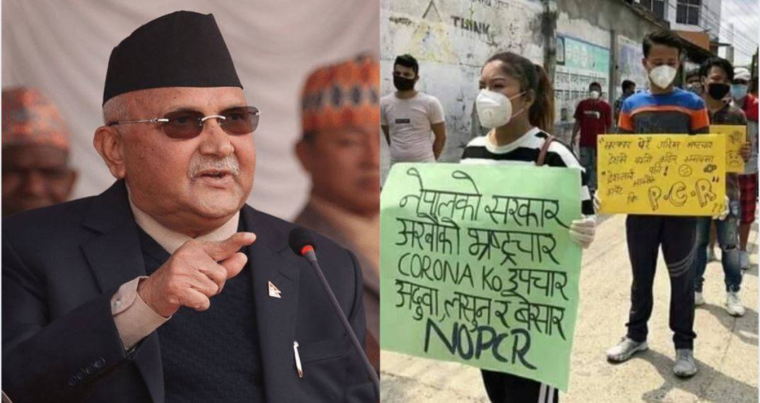 नेपाल
