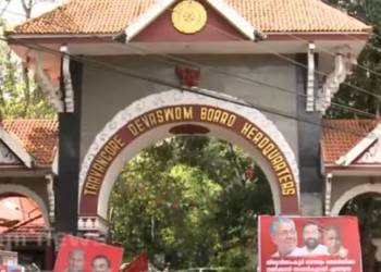 देवास्वोम बोर्ड