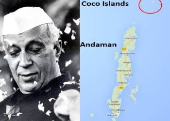 नेहरू का नेवल ब्लंडर- नेहरू ने बर्मा को कोको द्वीप दान कर दिया, आज चीन वहां बैठकर भारत को आँख दिखा रहा है