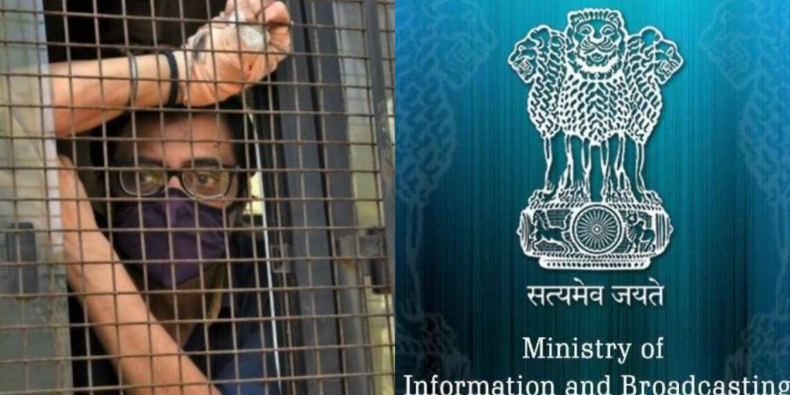 सूचना एवं प्रसारण मंत्रालय