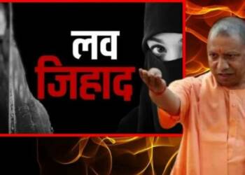 लव जिहाद