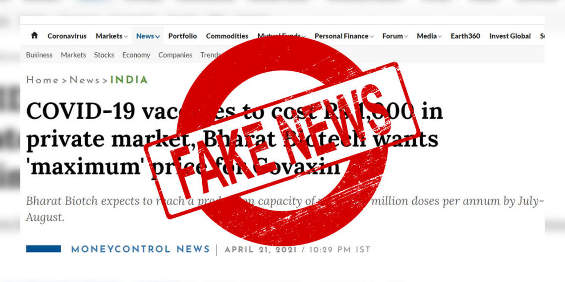 फेक न्यूज