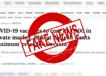 फेक न्यूज