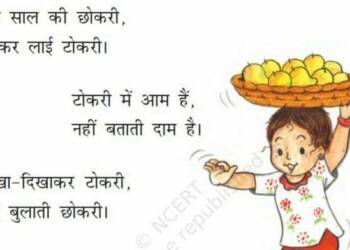 NCERT कविता
