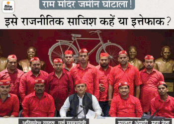 राम मंदिर घोटाला