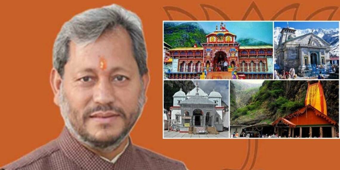 चारधाम