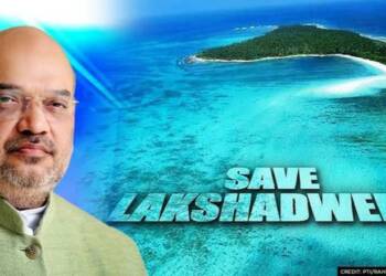 अमित शाह लक्षद्वीप