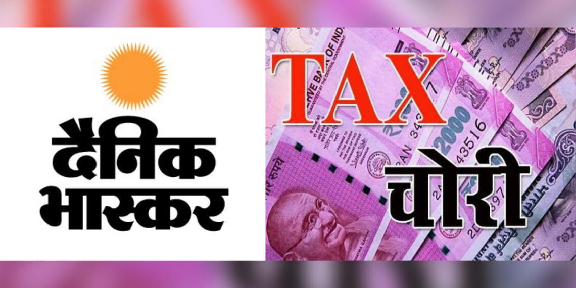 क्रांतिकारी पत्रकारिता का दंभ भरने वाले भास्कर ने की 700 करोड़ की कर चोरी