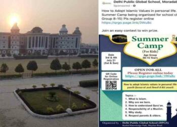 दिल्ली पब्लिक ग्लोबल स्कूल कैंपस