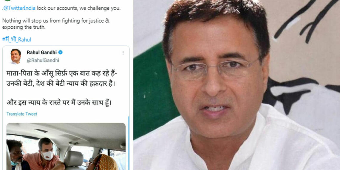 राहुल गांधी ट्विटर सस्पेंड