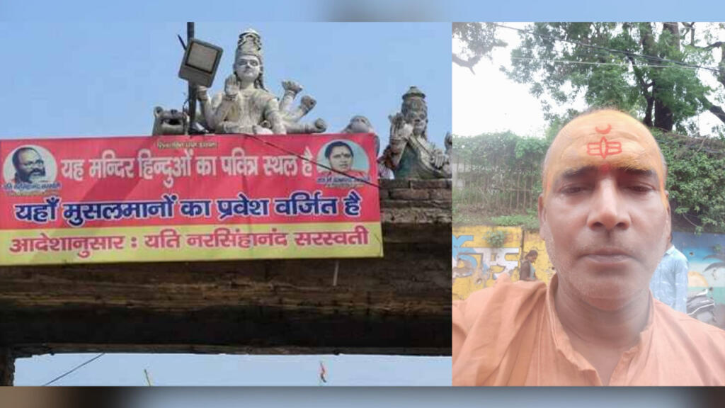 डासना मंदिर स्वामी नरेशानंद हमला