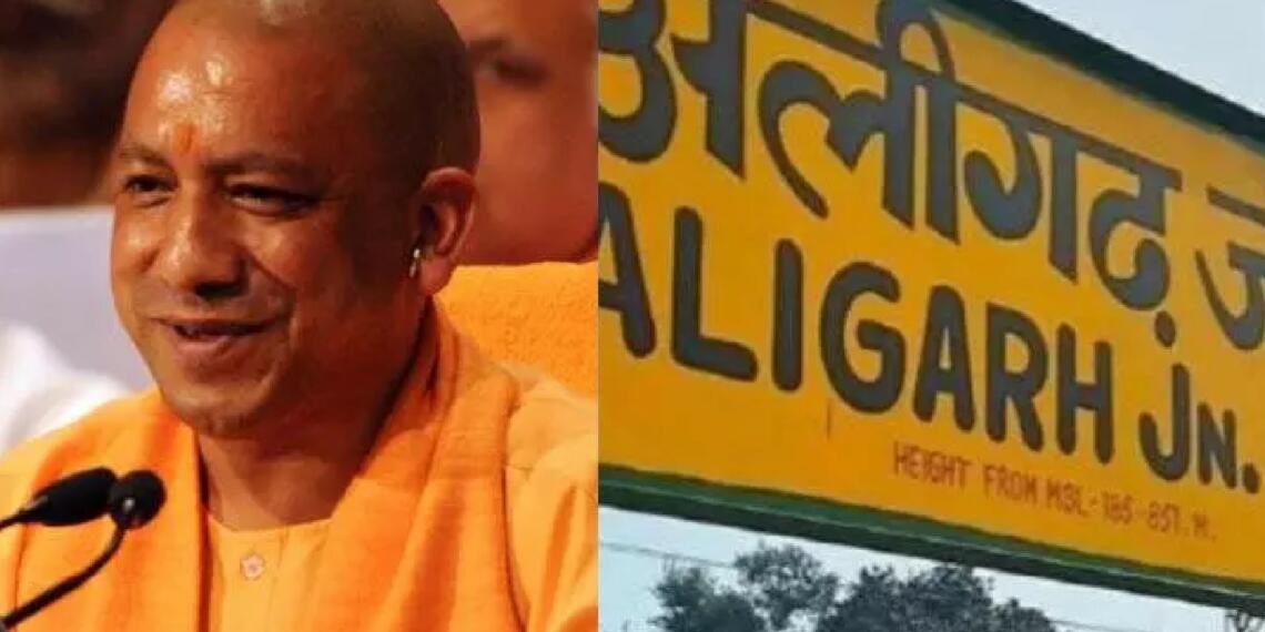 अलीगढ़ का नाम परिवर्तन
