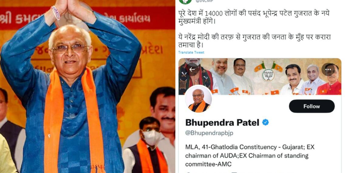 कांग्रेस भूपेन्द्र पटेल