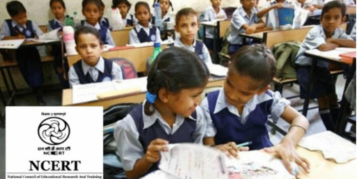 एनसीईआरटी पाठ्यक्रम