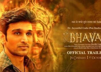 भवई ट्रेलर